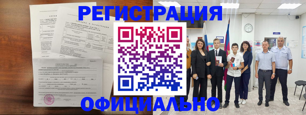 временная регистрация недорого в Югорске