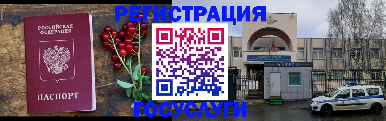 прописка 2025 в Югорске