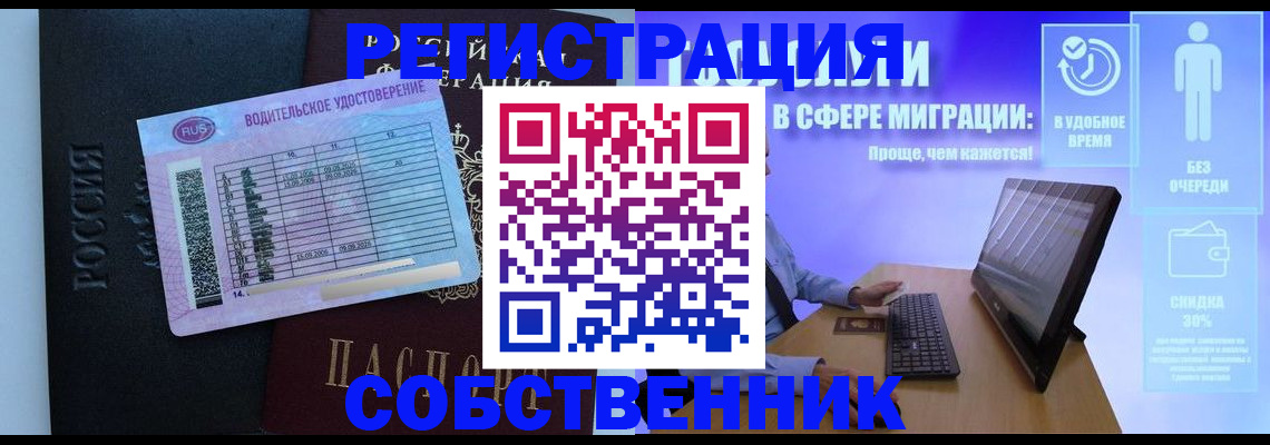 временная регистрация собственник в Югорске