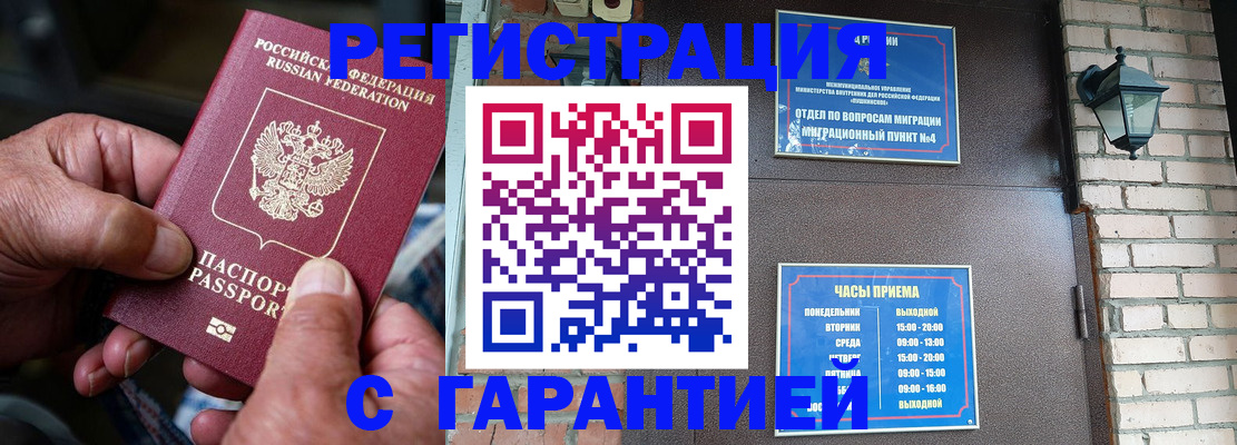 прописка паспорт в Югорске