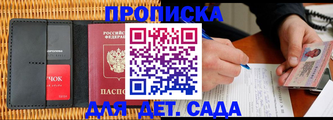 купить прописку в Югорске