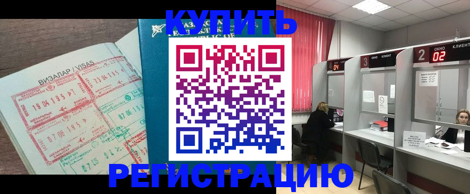 временная регистрация в Югорске