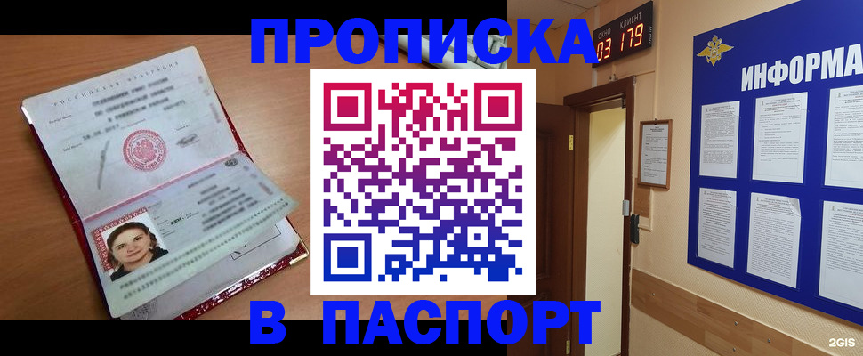 прописка 2025 в Югорске